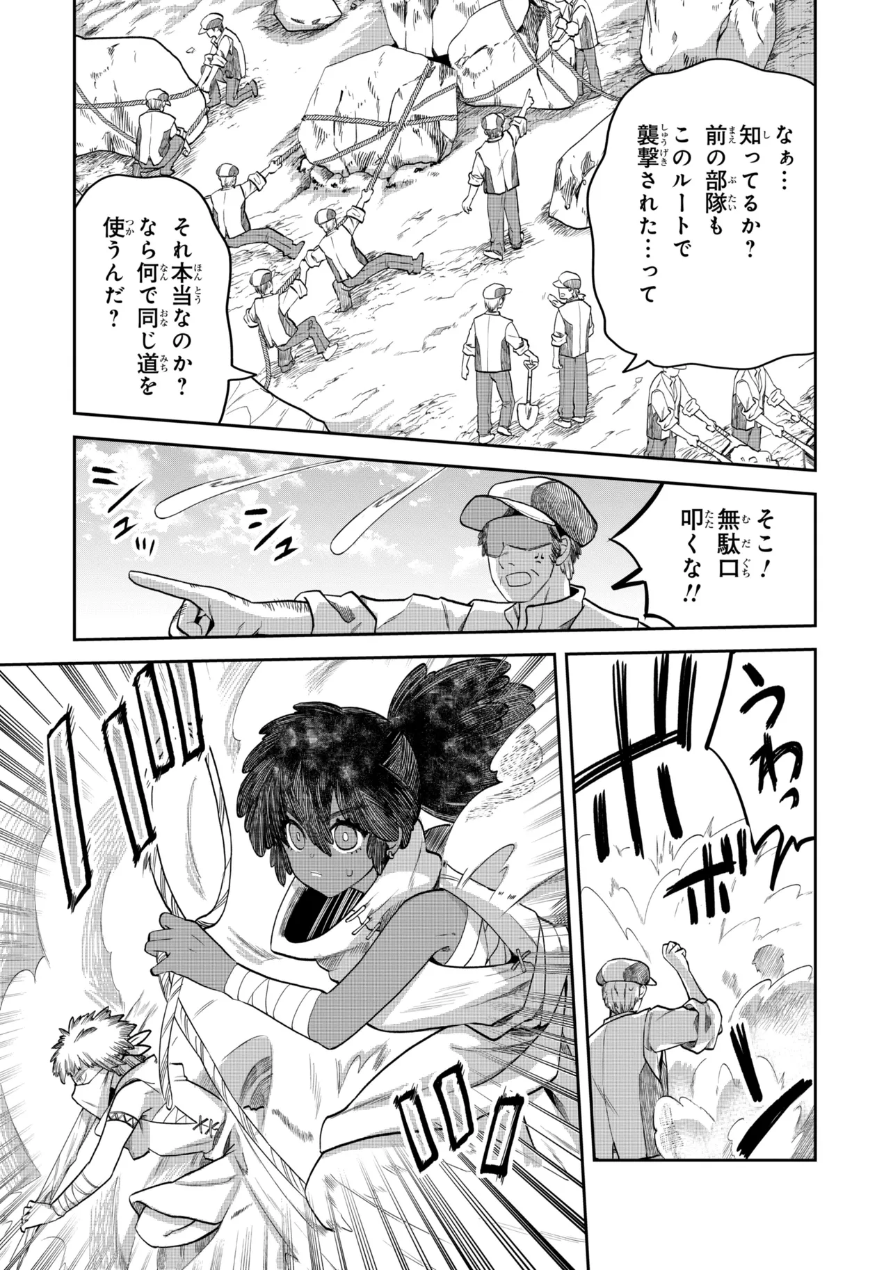 Heimin Shusshin no Teikoku Shoukan, Munou na Kizoku Joukan wo Juurin shite Nariagaru - Chapter 25.1 - Page 2