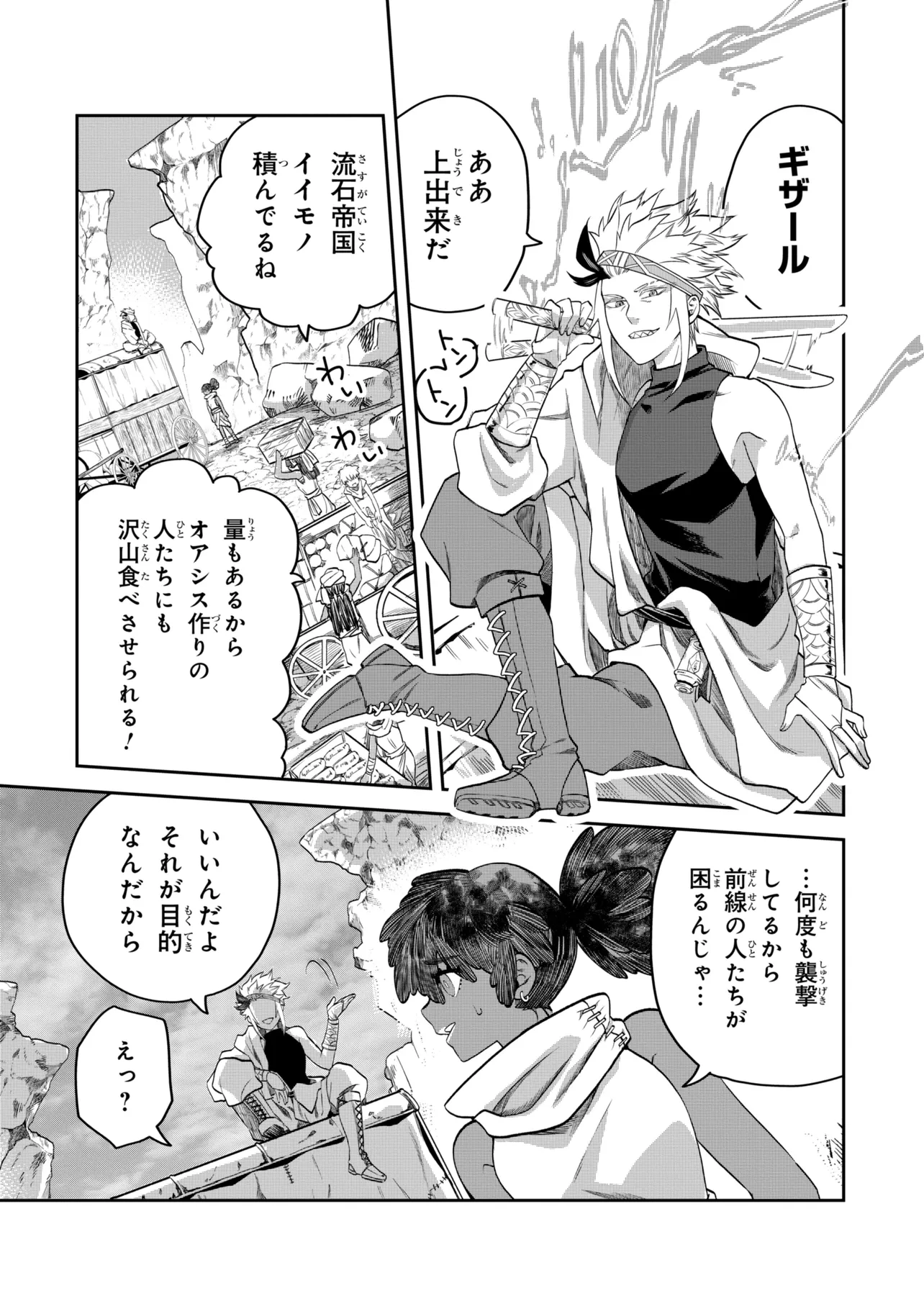 Heimin Shusshin no Teikoku Shoukan, Munou na Kizoku Joukan wo Juurin shite Nariagaru - Chapter 25.1 - Page 4