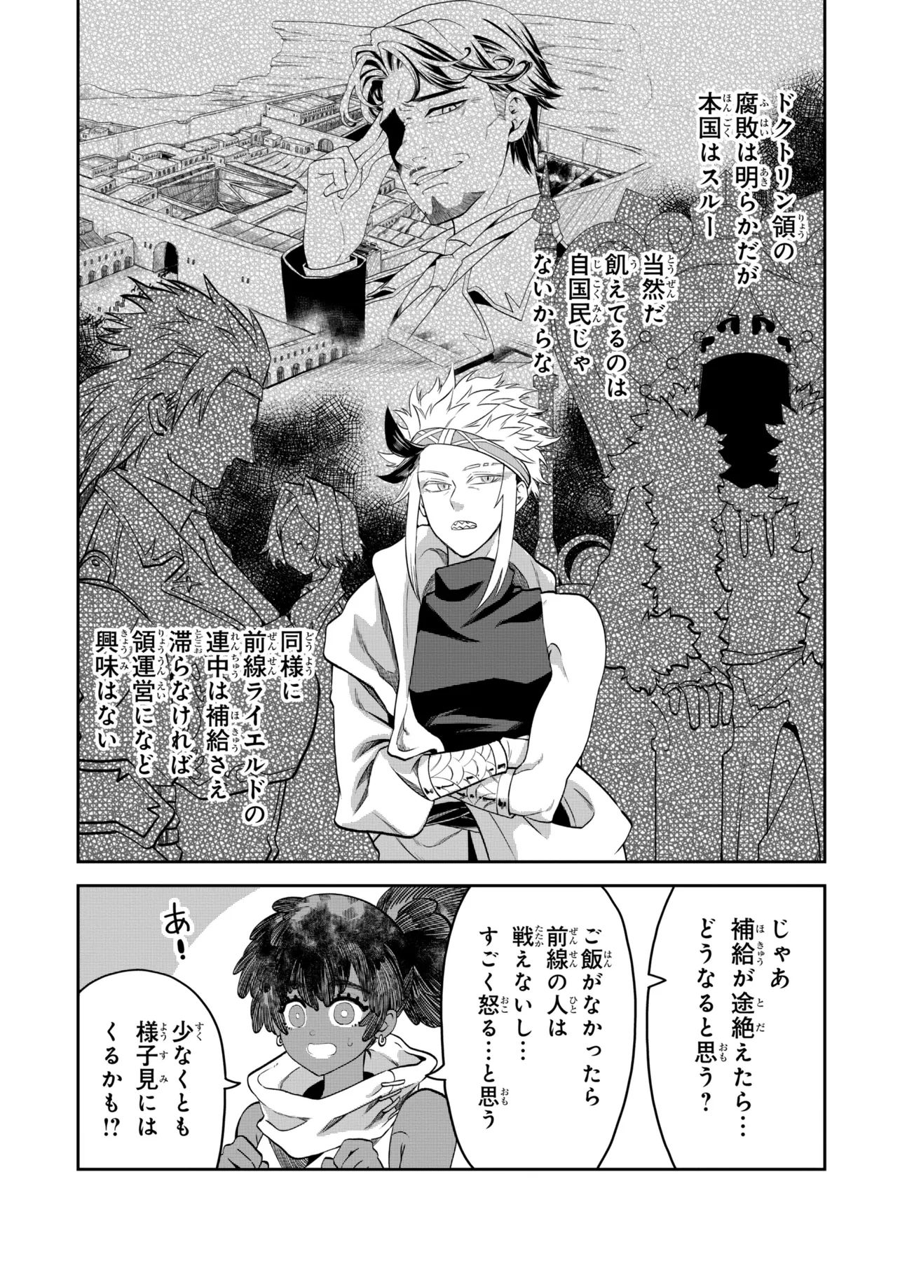 Heimin Shusshin no Teikoku Shoukan, Munou na Kizoku Joukan wo Juurin shite Nariagaru - Chapter 25.1 - Page 5