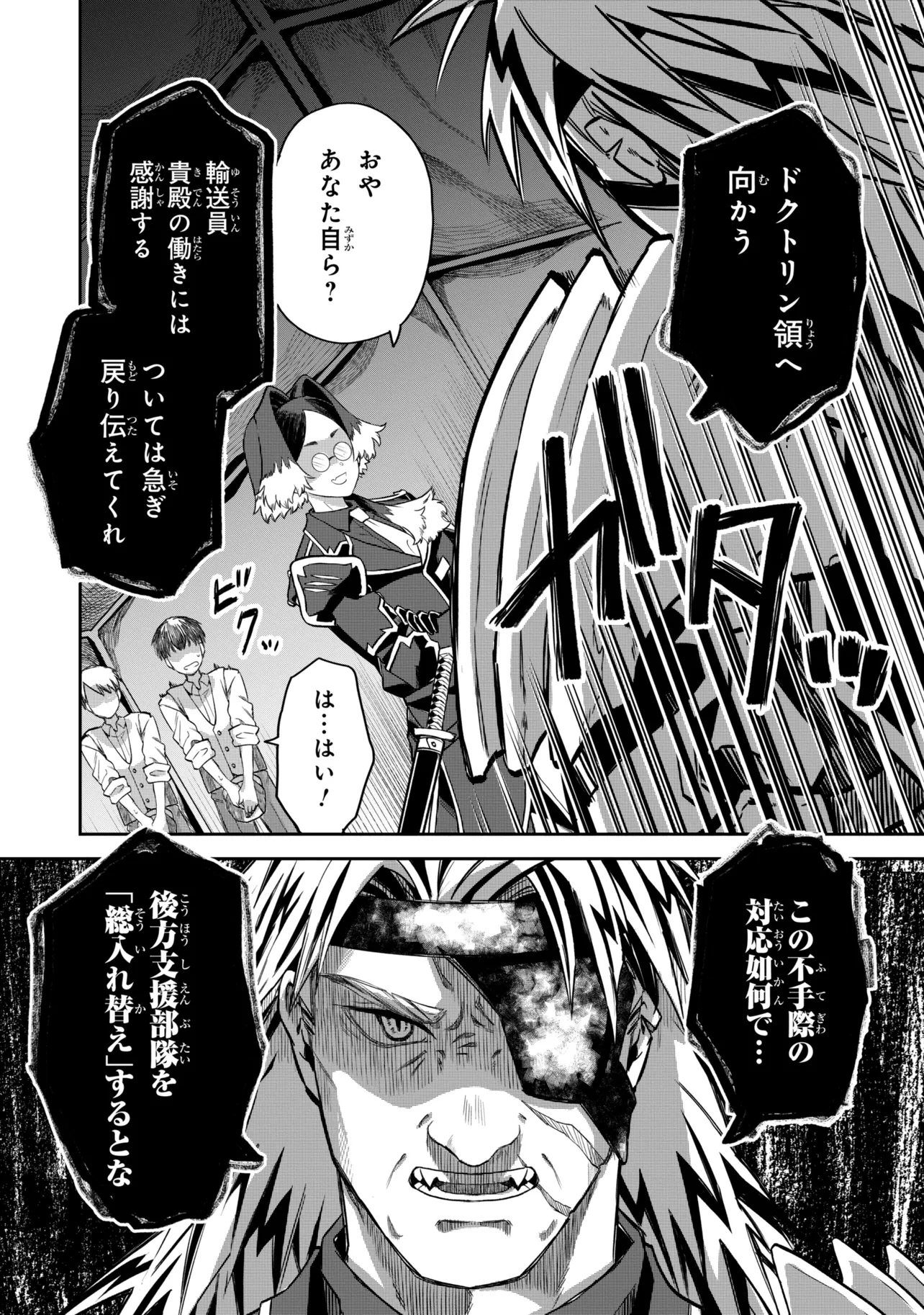 Heimin Shusshin no Teikoku Shoukan, Munou na Kizoku Joukan wo Juurin shite Nariagaru - Chapter 25.1 - Page 7