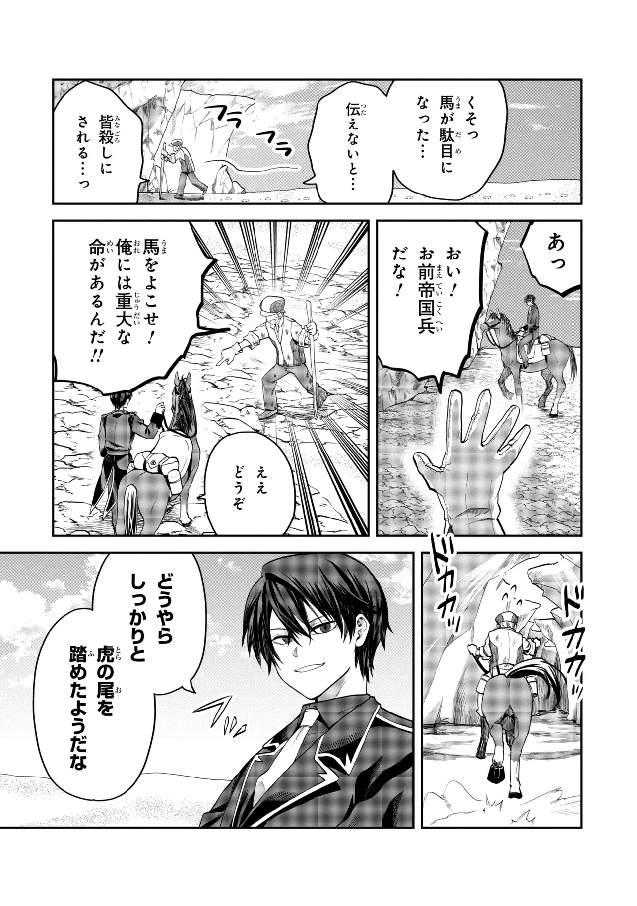 Heimin Shusshin no Teikoku Shoukan, Munou na Kizoku Joukan wo Juurin shite Nariagaru - Chapter 25.1 - Page 8