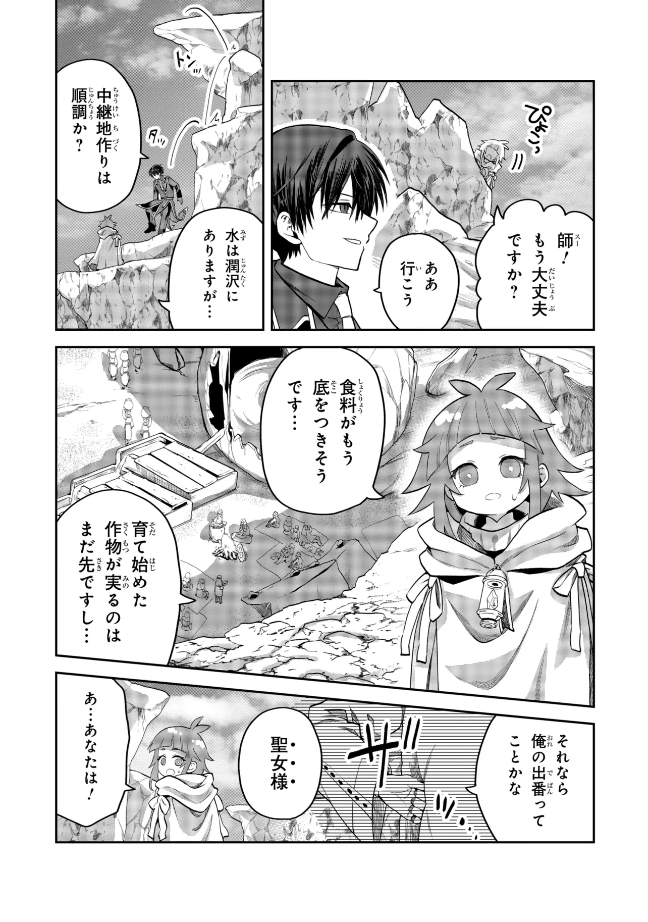 Heimin Shusshin no Teikoku Shoukan, Munou na Kizoku Joukan wo Juurin shite Nariagaru - Chapter 25.1 - Page 9