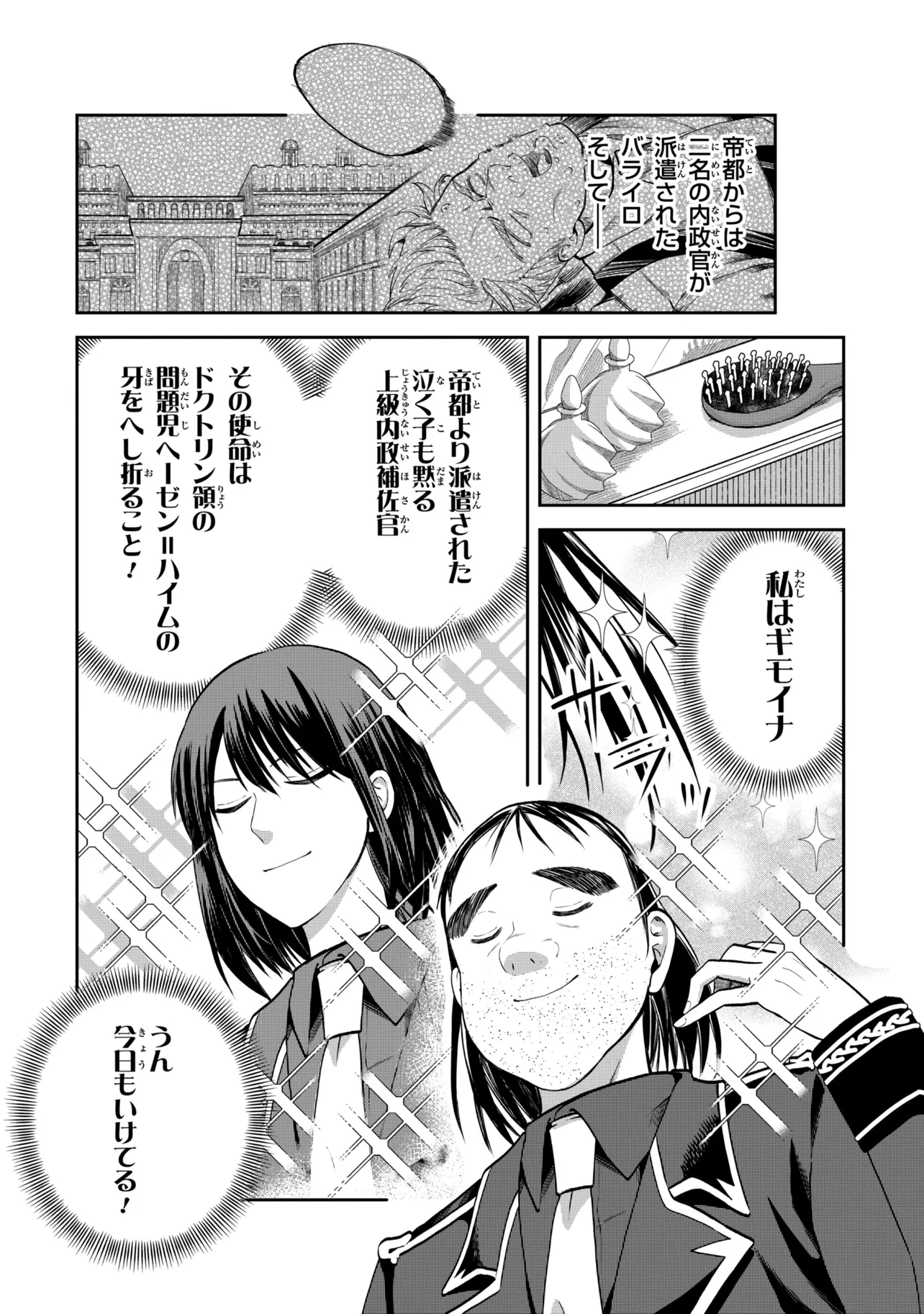 Heimin Shusshin no Teikoku Shoukan, Munou na Kizoku Joukan wo Juurin shite Nariagaru - Chapter 25.2 - Page 1