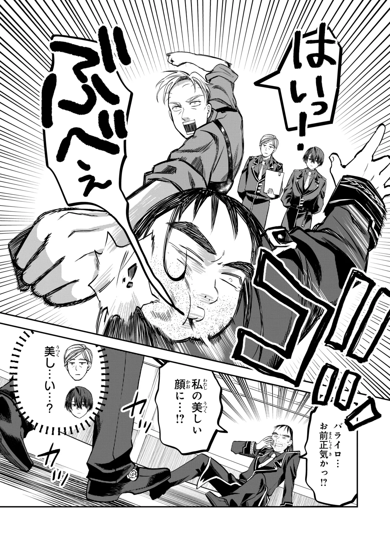 Heimin Shusshin no Teikoku Shoukan, Munou na Kizoku Joukan wo Juurin shite Nariagaru - Chapter 25.2 - Page 10