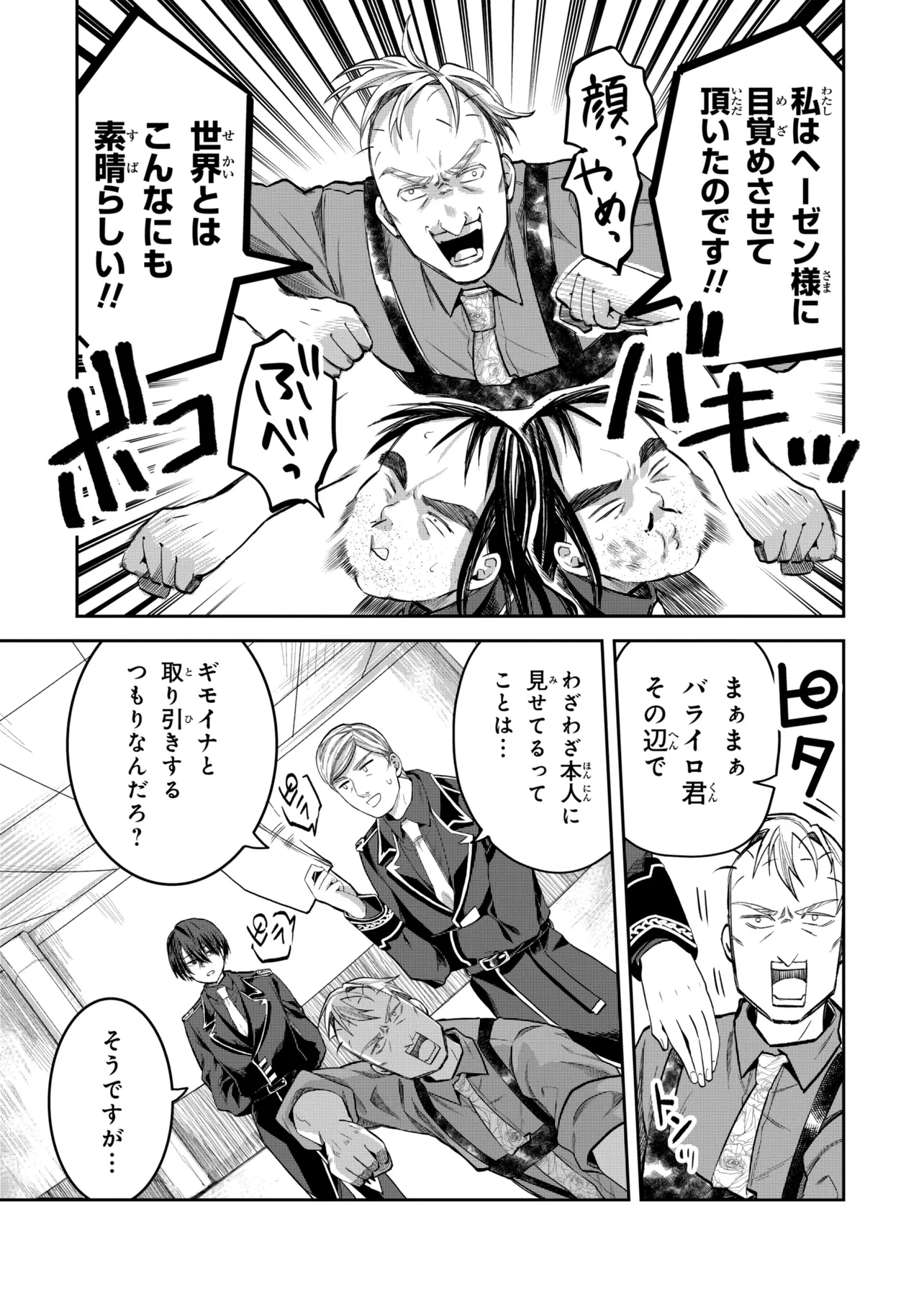 Heimin Shusshin no Teikoku Shoukan, Munou na Kizoku Joukan wo Juurin shite Nariagaru - Chapter 25.2 - Page 11