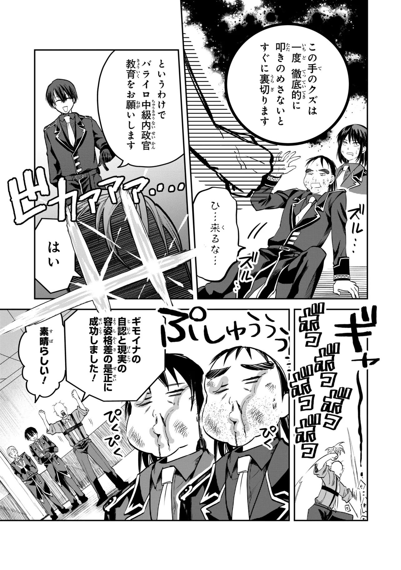 Heimin Shusshin no Teikoku Shoukan, Munou na Kizoku Joukan wo Juurin shite Nariagaru - Chapter 25.2 - Page 12