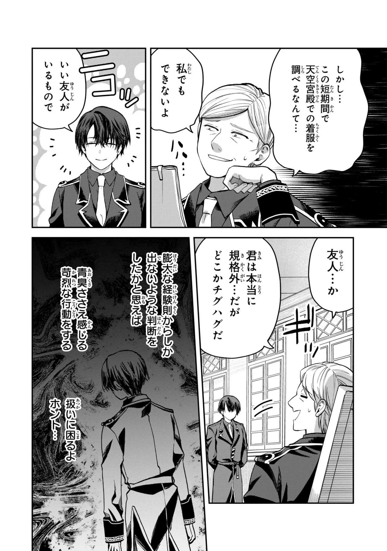 Heimin Shusshin no Teikoku Shoukan, Munou na Kizoku Joukan wo Juurin shite Nariagaru - Chapter 25.2 - Page 13