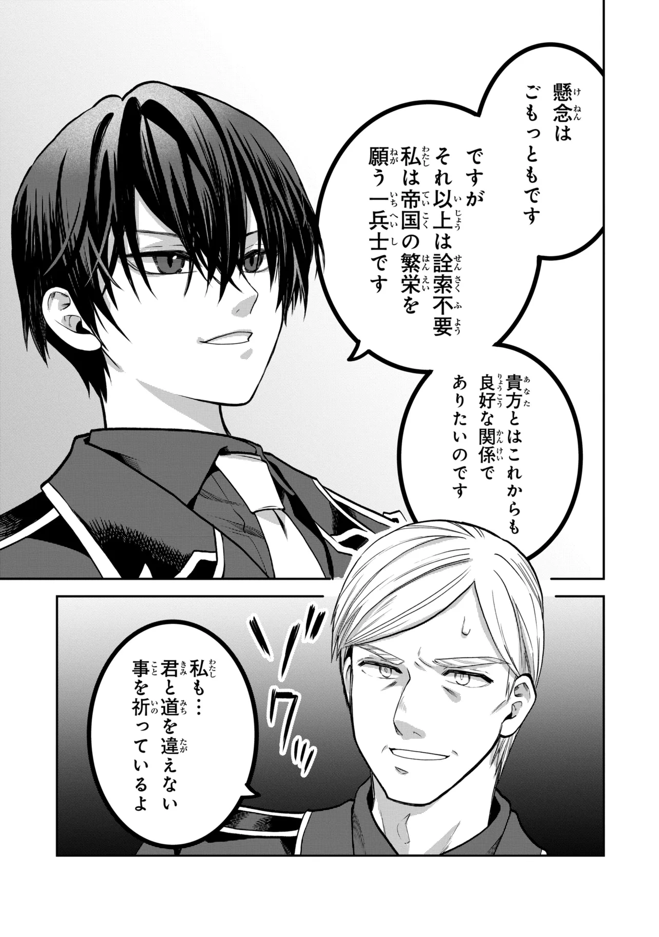 Heimin Shusshin no Teikoku Shoukan, Munou na Kizoku Joukan wo Juurin shite Nariagaru - Chapter 25.2 - Page 14