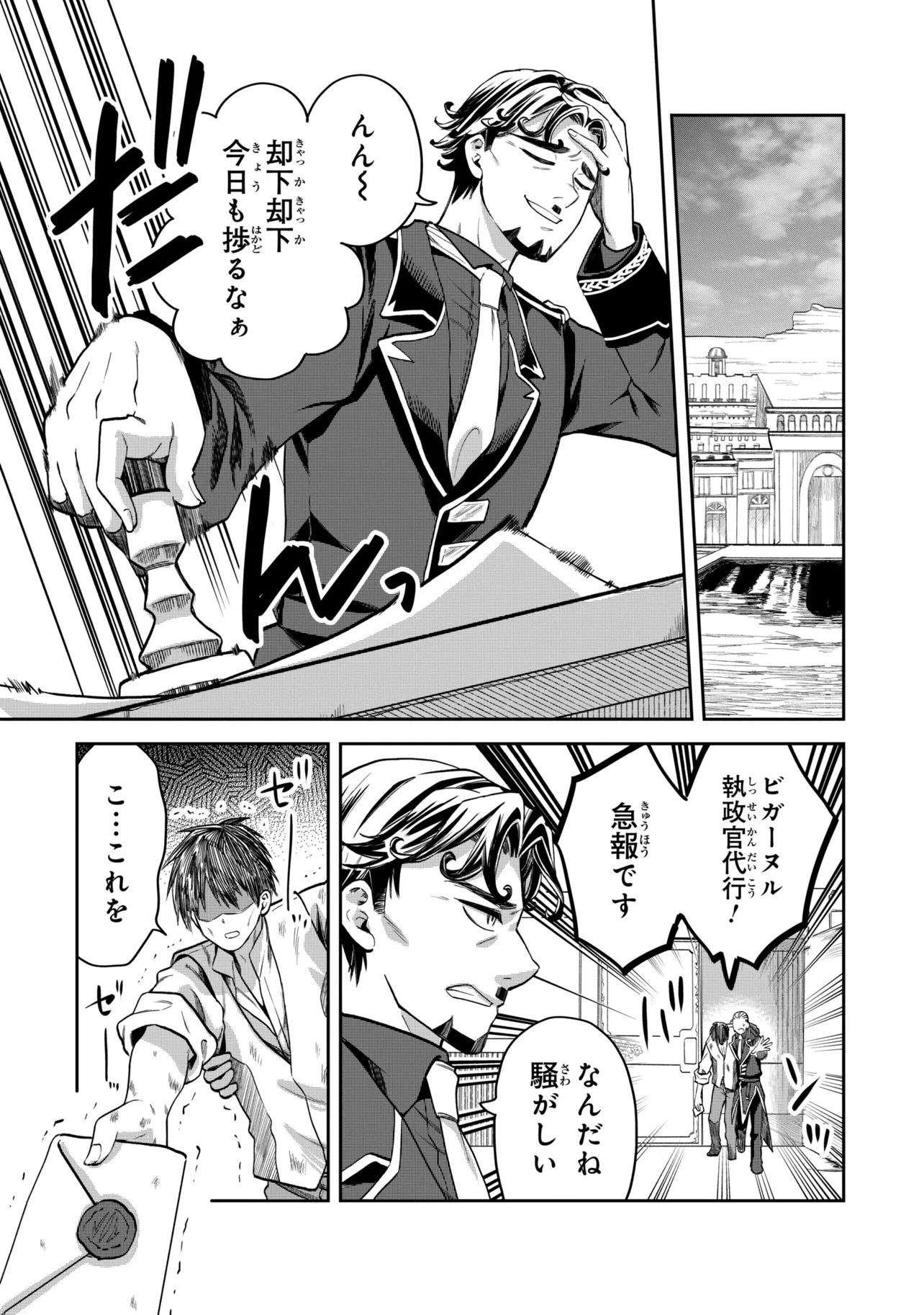 Heimin Shusshin no Teikoku Shoukan, Munou na Kizoku Joukan wo Juurin shite Nariagaru - Chapter 25.2 - Page 15