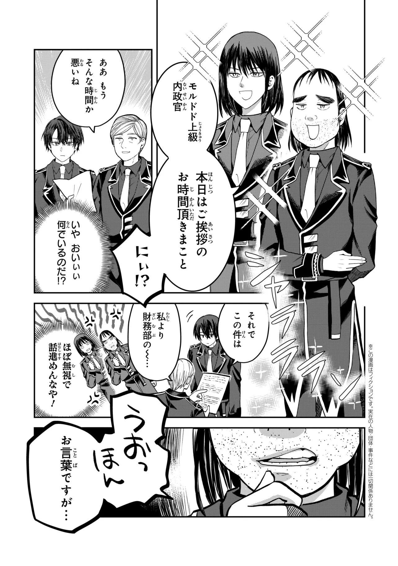 Heimin Shusshin no Teikoku Shoukan, Munou na Kizoku Joukan wo Juurin shite Nariagaru - Chapter 25.2 - Page 2