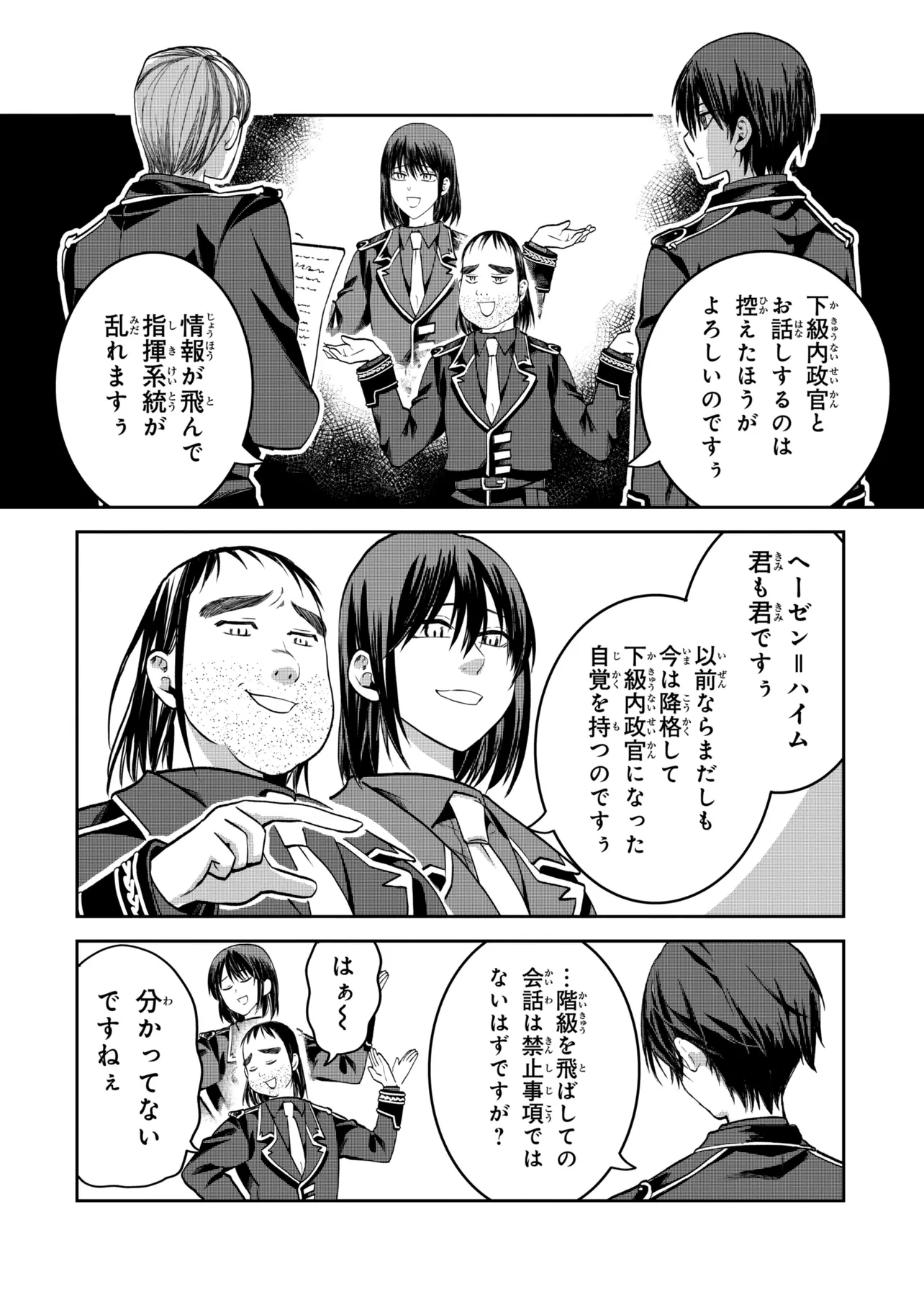 Heimin Shusshin no Teikoku Shoukan, Munou na Kizoku Joukan wo Juurin shite Nariagaru - Chapter 25.2 - Page 3