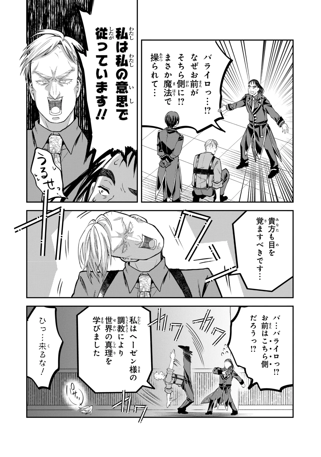 Heimin Shusshin no Teikoku Shoukan, Munou na Kizoku Joukan wo Juurin shite Nariagaru - Chapter 25.2 - Page 5