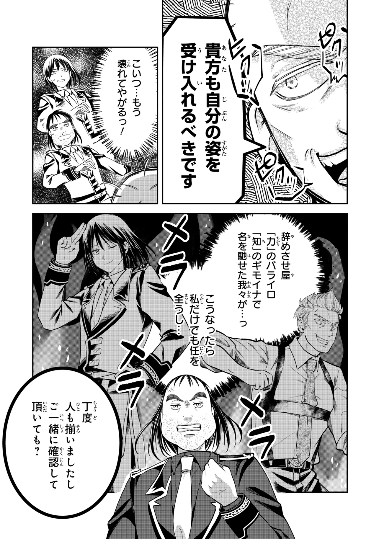 Heimin Shusshin no Teikoku Shoukan, Munou na Kizoku Joukan wo Juurin shite Nariagaru - Chapter 25.2 - Page 6