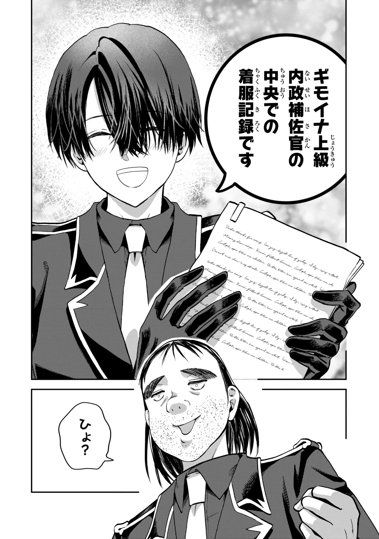Heimin Shusshin no Teikoku Shoukan, Munou na Kizoku Joukan wo Juurin shite Nariagaru - Chapter 25.2 - Page 7