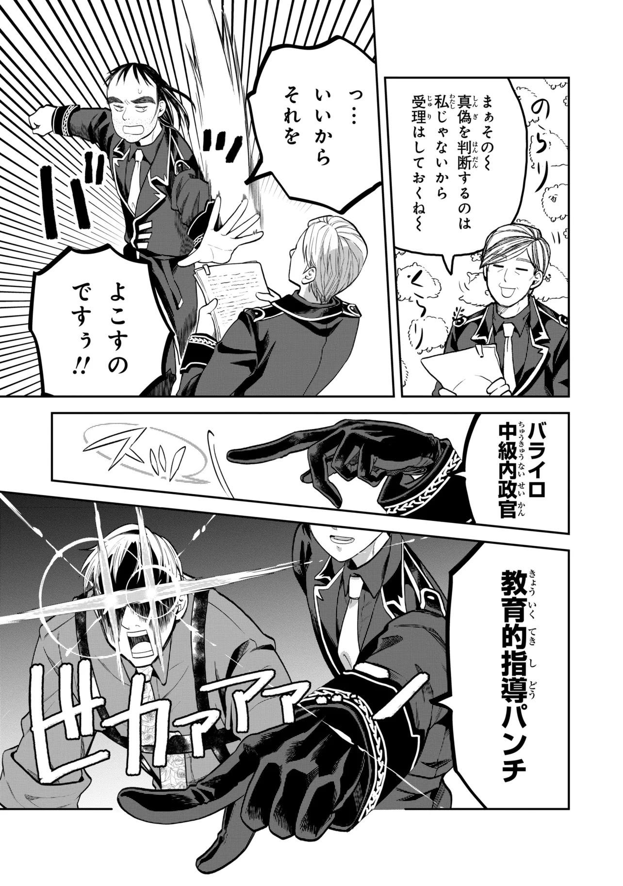 Heimin Shusshin no Teikoku Shoukan, Munou na Kizoku Joukan wo Juurin shite Nariagaru - Chapter 25.2 - Page 9