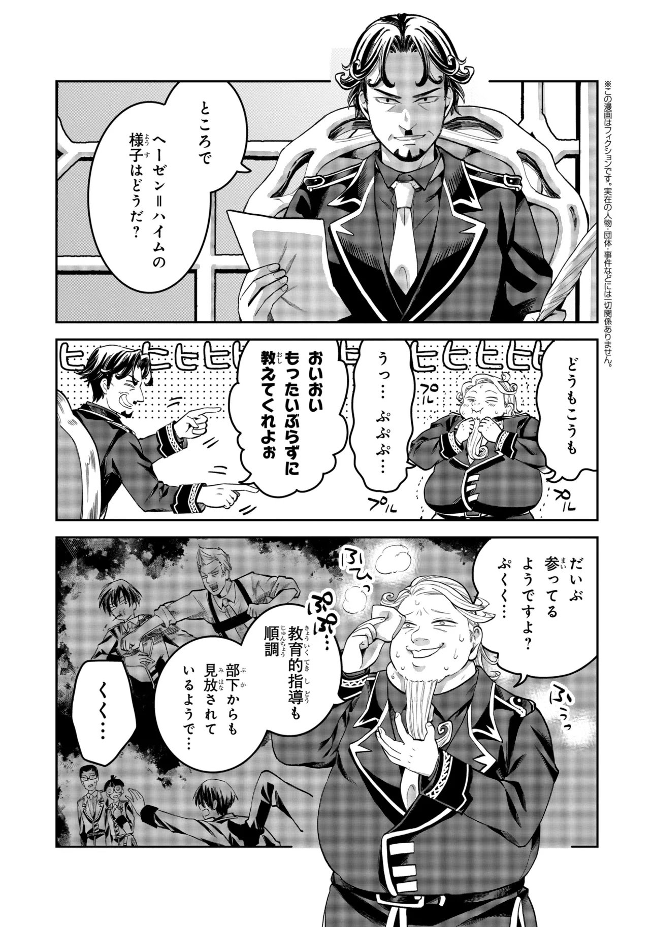 Heimin Shusshin no Teikoku Shoukan, Munou na Kizoku Joukan wo Juurin shite Nariagaru - Chapter 26.1 - Page 1