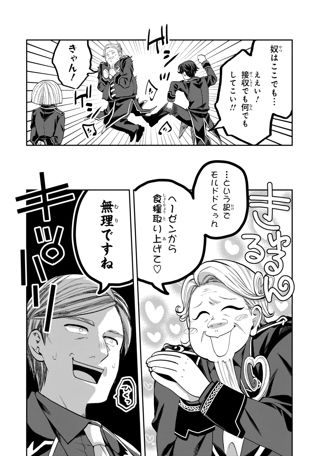 Heimin Shusshin no Teikoku Shoukan, Munou na Kizoku Joukan wo Juurin shite Nariagaru - Chapter 26.1 - Page 10