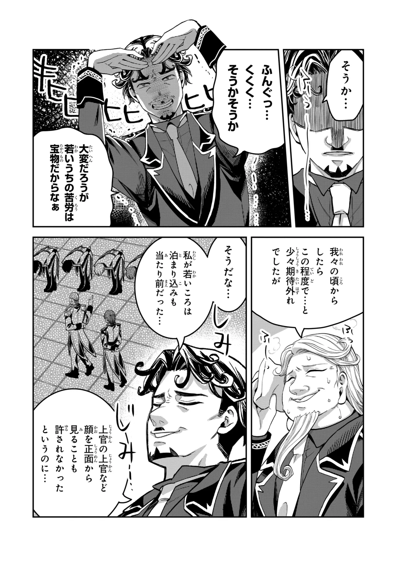 Heimin Shusshin no Teikoku Shoukan, Munou na Kizoku Joukan wo Juurin shite Nariagaru - Chapter 26.1 - Page 2