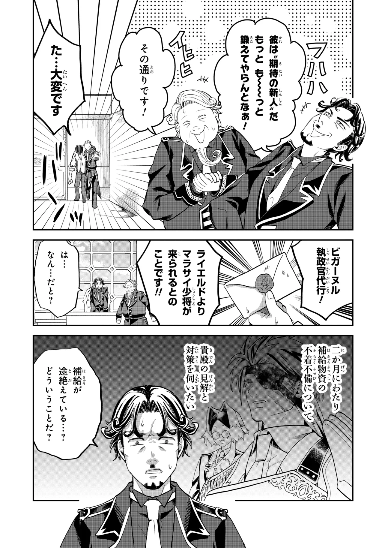 Heimin Shusshin no Teikoku Shoukan, Munou na Kizoku Joukan wo Juurin shite Nariagaru - Chapter 26.1 - Page 3