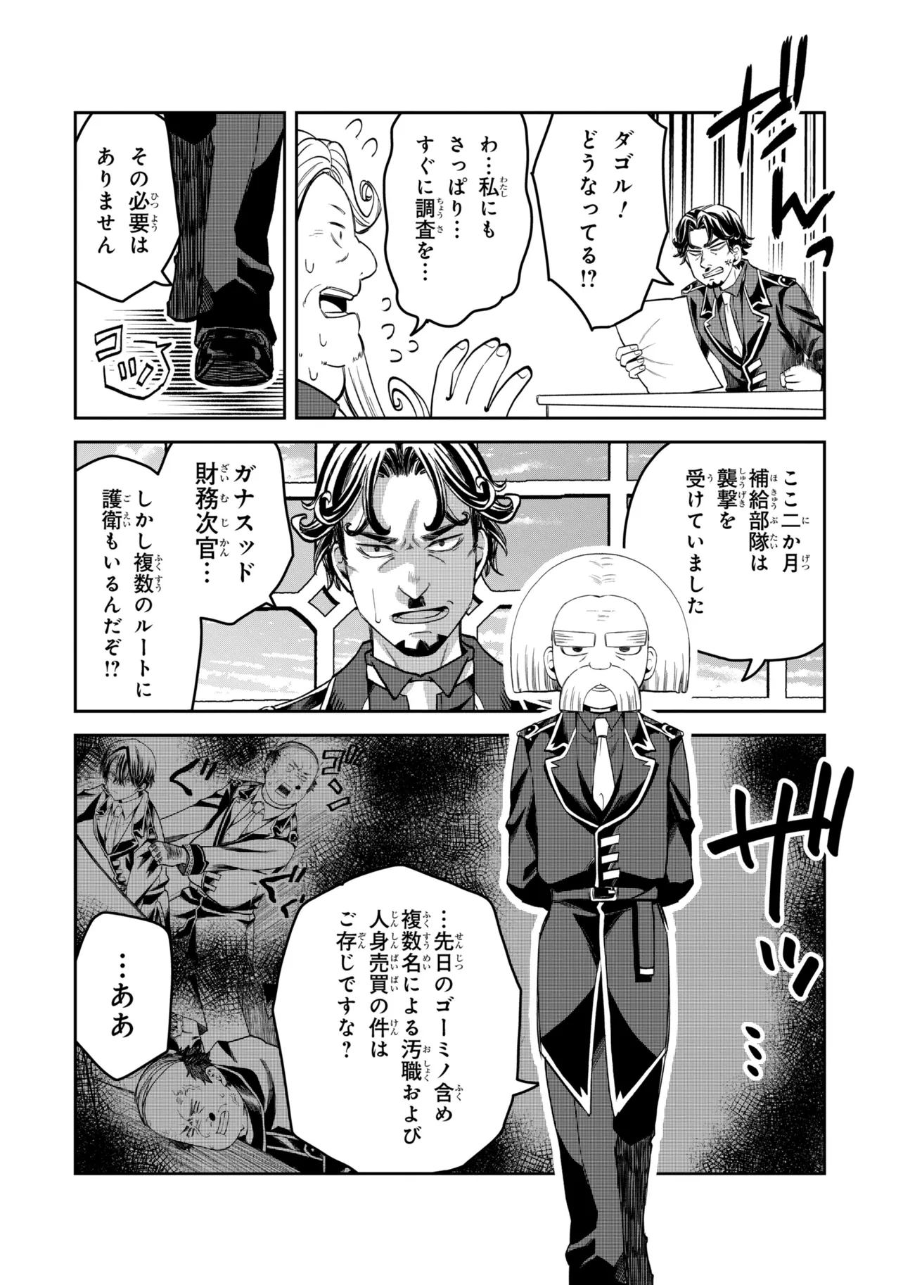 Heimin Shusshin no Teikoku Shoukan, Munou na Kizoku Joukan wo Juurin shite Nariagaru - Chapter 26.1 - Page 4
