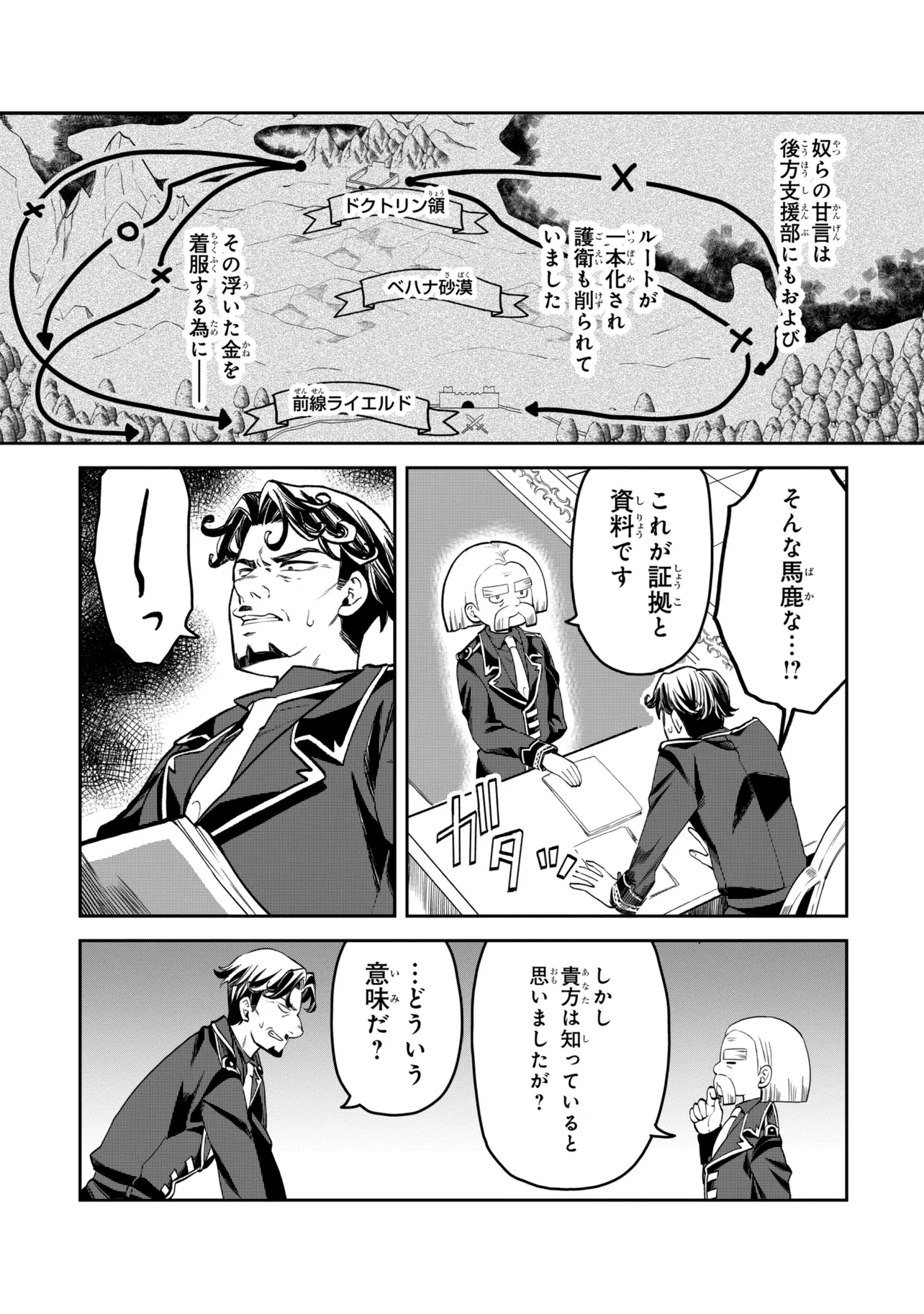 Heimin Shusshin no Teikoku Shoukan, Munou na Kizoku Joukan wo Juurin shite Nariagaru - Chapter 26.1 - Page 5