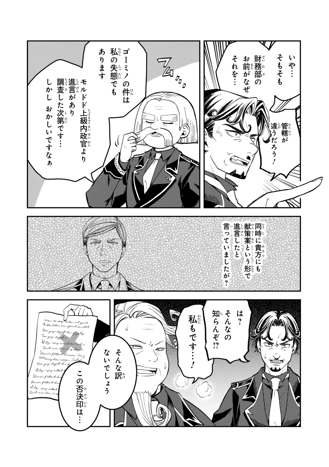 Heimin Shusshin no Teikoku Shoukan, Munou na Kizoku Joukan wo Juurin shite Nariagaru - Chapter 26.1 - Page 6