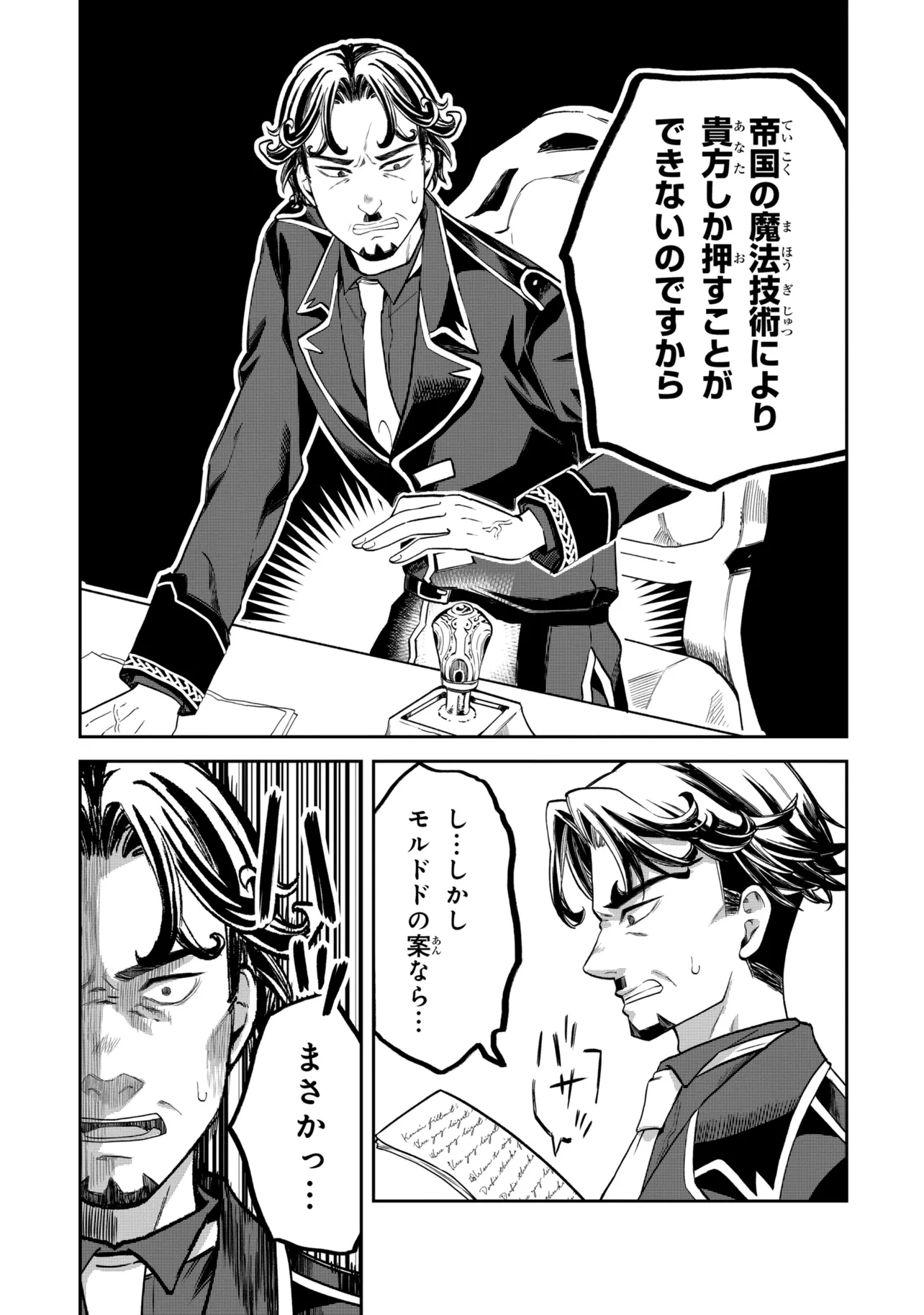 Heimin Shusshin no Teikoku Shoukan, Munou na Kizoku Joukan wo Juurin shite Nariagaru - Chapter 26.1 - Page 7