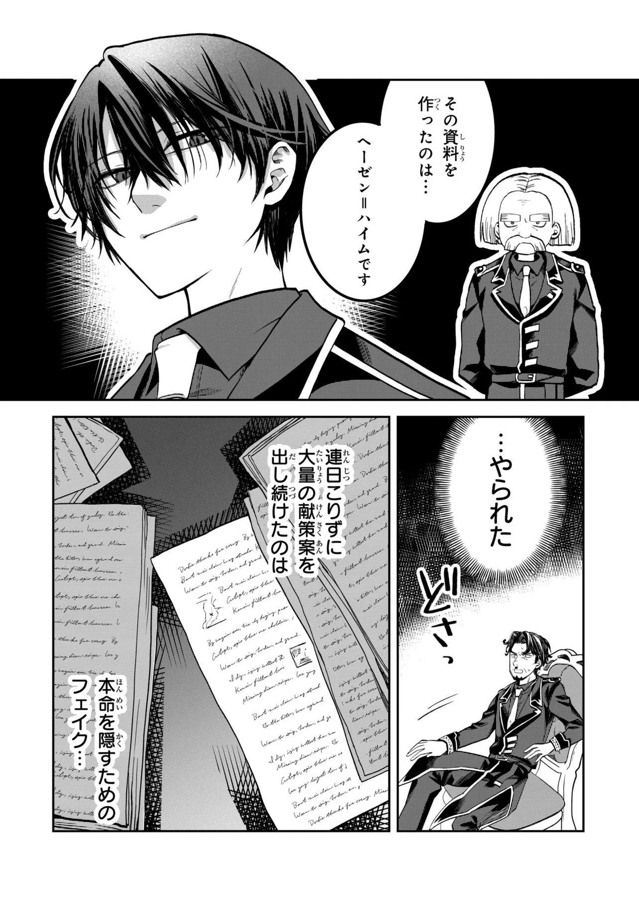 Heimin Shusshin no Teikoku Shoukan, Munou na Kizoku Joukan wo Juurin shite Nariagaru - Chapter 26.1 - Page 8