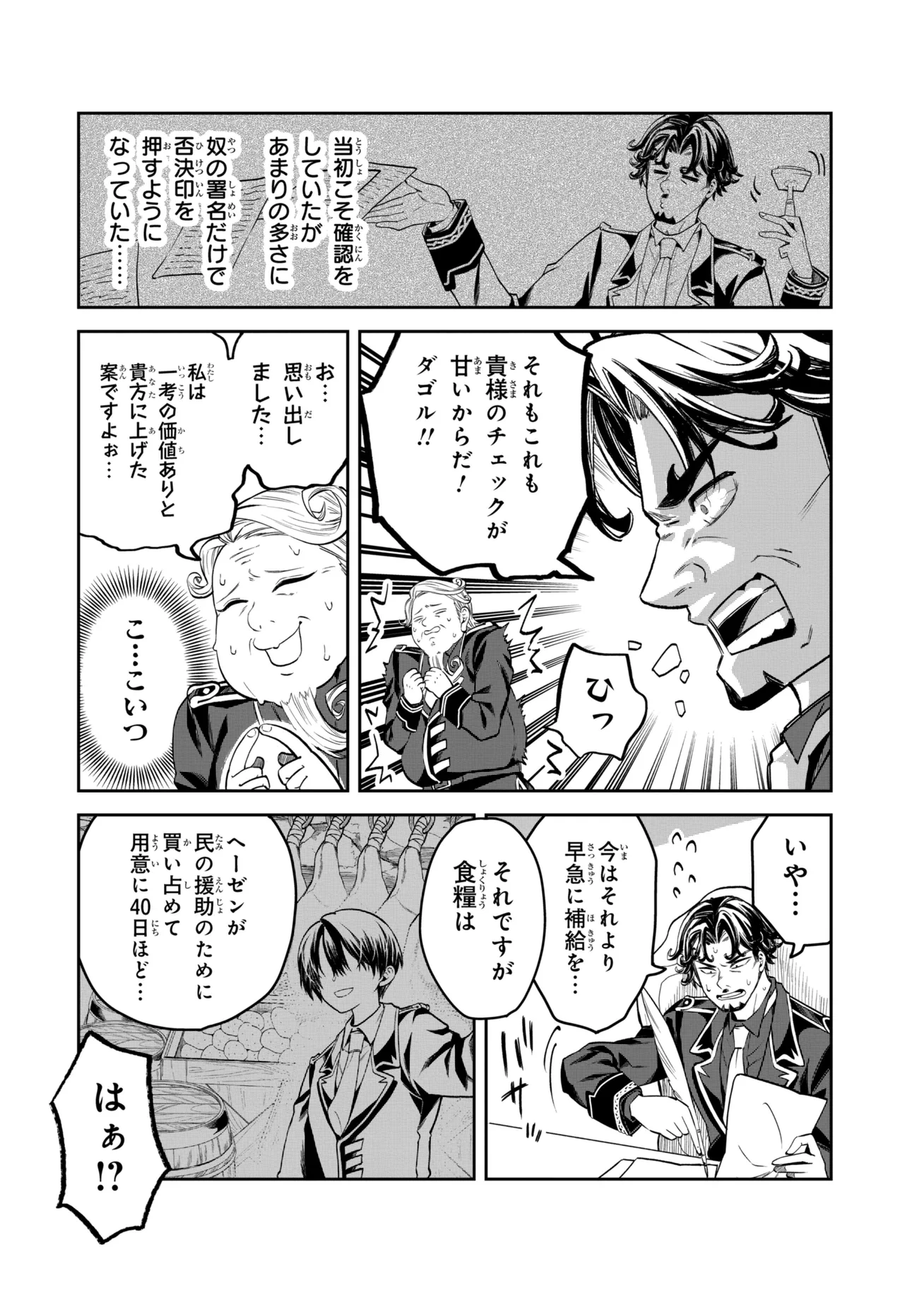 Heimin Shusshin no Teikoku Shoukan, Munou na Kizoku Joukan wo Juurin shite Nariagaru - Chapter 26.1 - Page 9