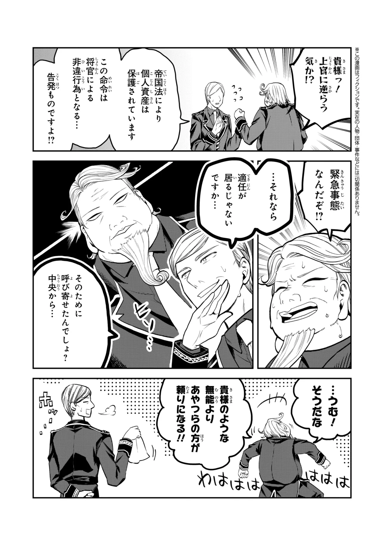 Heimin Shusshin no Teikoku Shoukan, Munou na Kizoku Joukan wo Juurin shite Nariagaru - Chapter 26.2 - Page 1