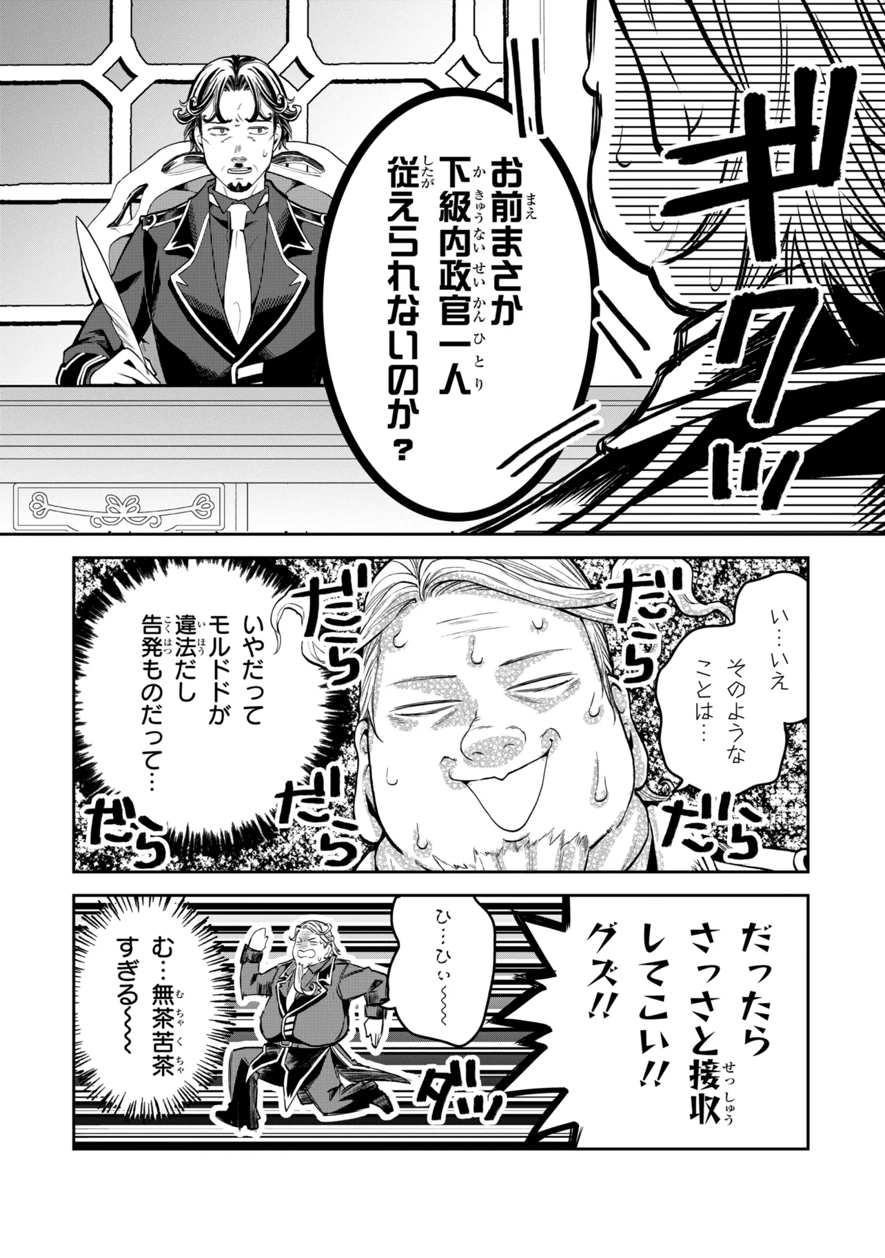 Heimin Shusshin no Teikoku Shoukan, Munou na Kizoku Joukan wo Juurin shite Nariagaru - Chapter 26.2 - Page 10