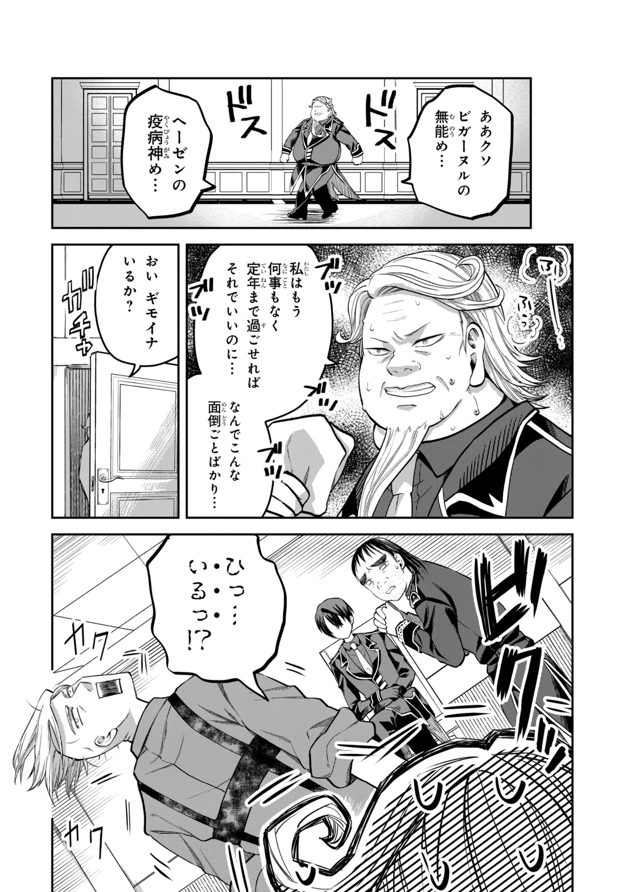 Heimin Shusshin no Teikoku Shoukan, Munou na Kizoku Joukan wo Juurin shite Nariagaru - Chapter 26.2 - Page 2