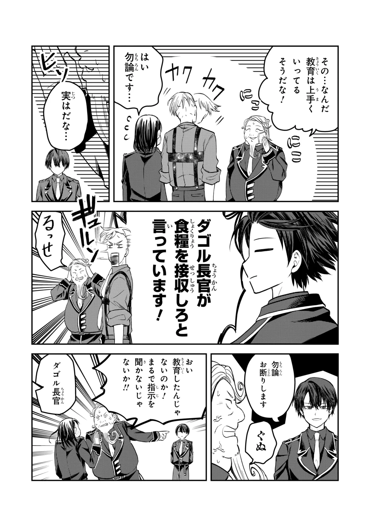 Heimin Shusshin no Teikoku Shoukan, Munou na Kizoku Joukan wo Juurin shite Nariagaru - Chapter 26.2 - Page 3