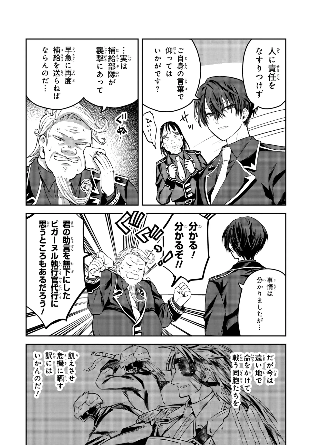 Heimin Shusshin no Teikoku Shoukan, Munou na Kizoku Joukan wo Juurin shite Nariagaru - Chapter 26.2 - Page 4