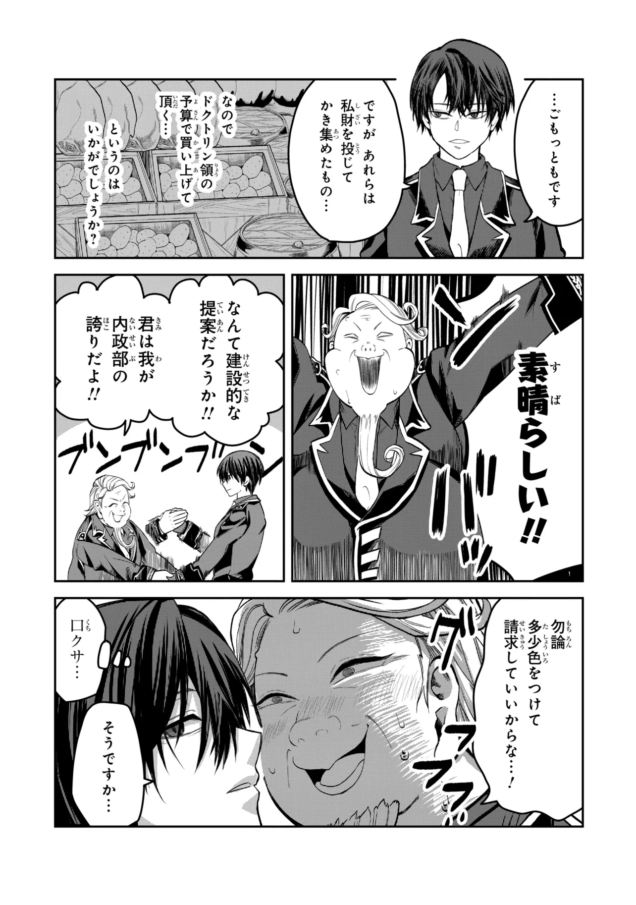 Heimin Shusshin no Teikoku Shoukan, Munou na Kizoku Joukan wo Juurin shite Nariagaru - Chapter 26.2 - Page 5