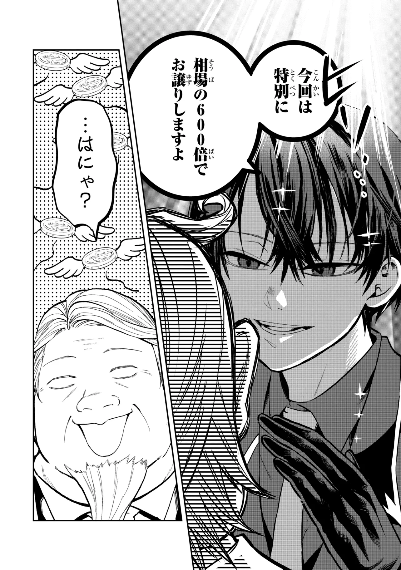 Heimin Shusshin no Teikoku Shoukan, Munou na Kizoku Joukan wo Juurin shite Nariagaru - Chapter 26.2 - Page 6