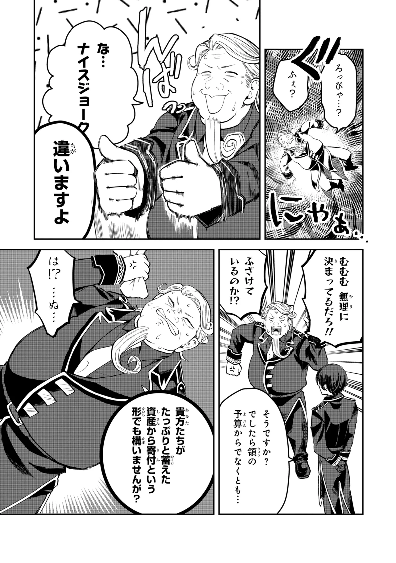 Heimin Shusshin no Teikoku Shoukan, Munou na Kizoku Joukan wo Juurin shite Nariagaru - Chapter 26.2 - Page 7