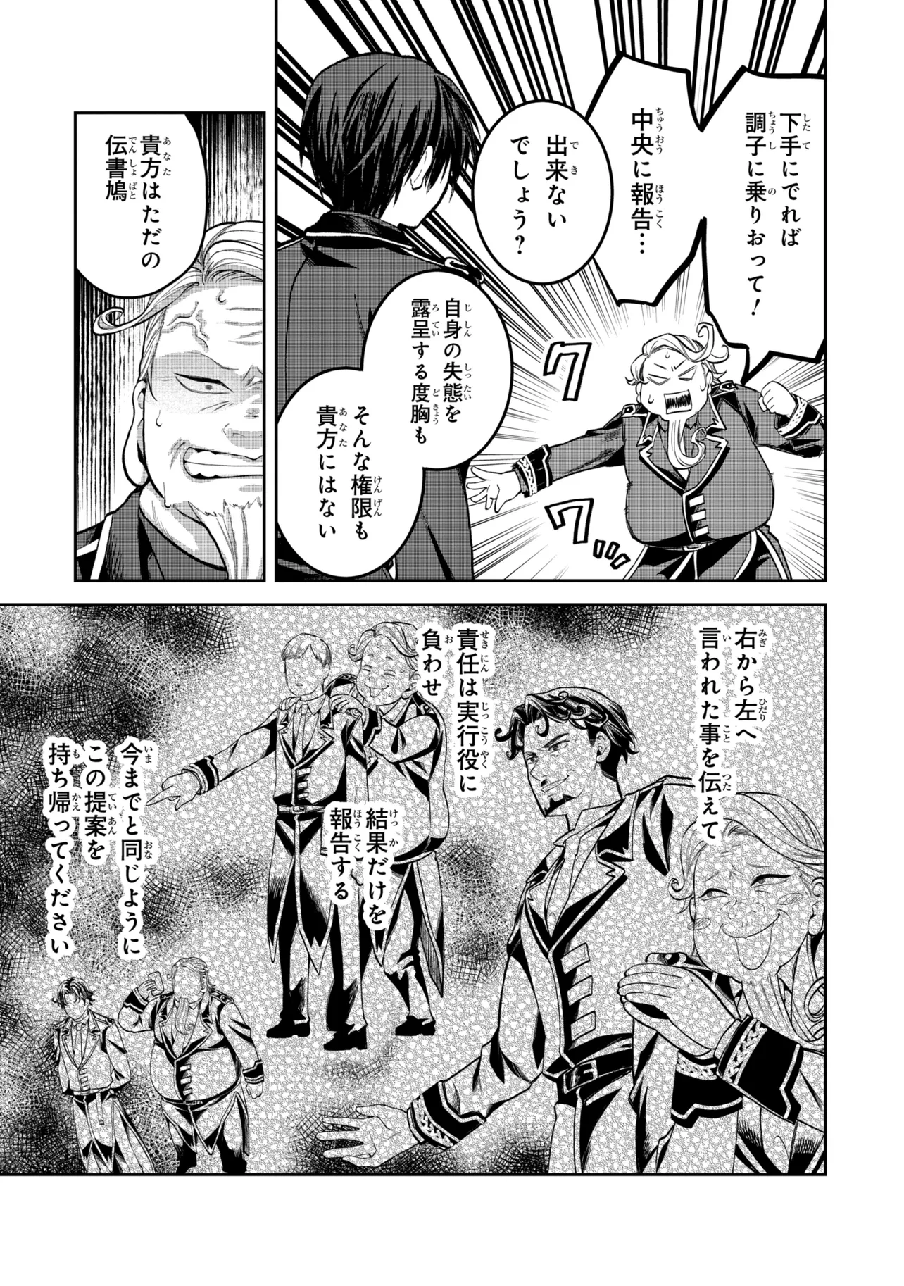 Heimin Shusshin no Teikoku Shoukan, Munou na Kizoku Joukan wo Juurin shite Nariagaru - Chapter 26.2 - Page 8