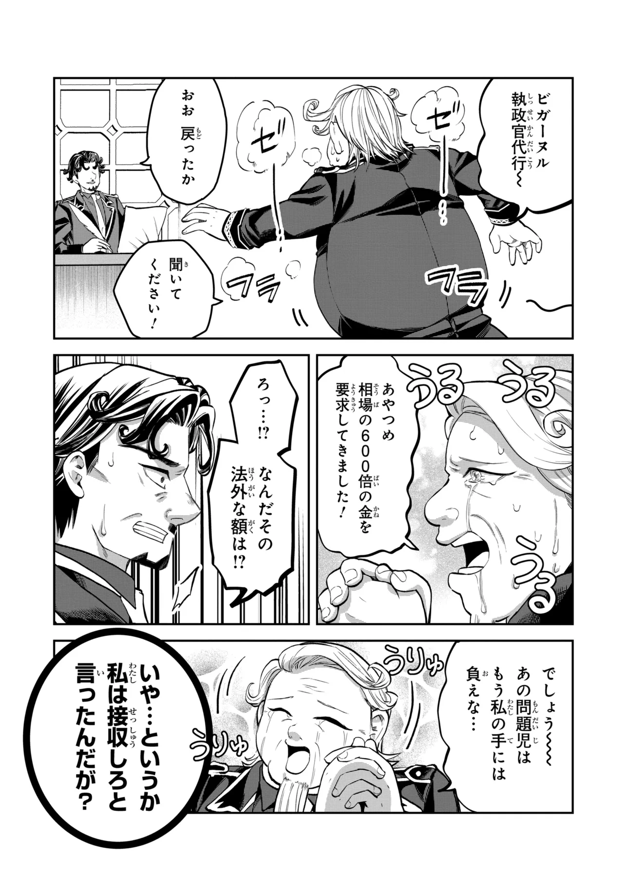 Heimin Shusshin no Teikoku Shoukan, Munou na Kizoku Joukan wo Juurin shite Nariagaru - Chapter 26.2 - Page 9