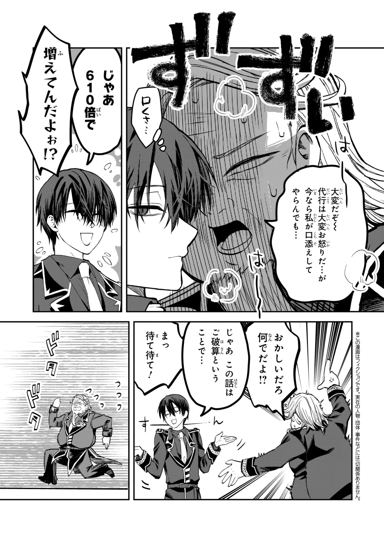 Heimin Shusshin no Teikoku Shoukan, Munou na Kizoku Joukan wo Juurin shite Nariagaru - Chapter 26.3 - Page 1