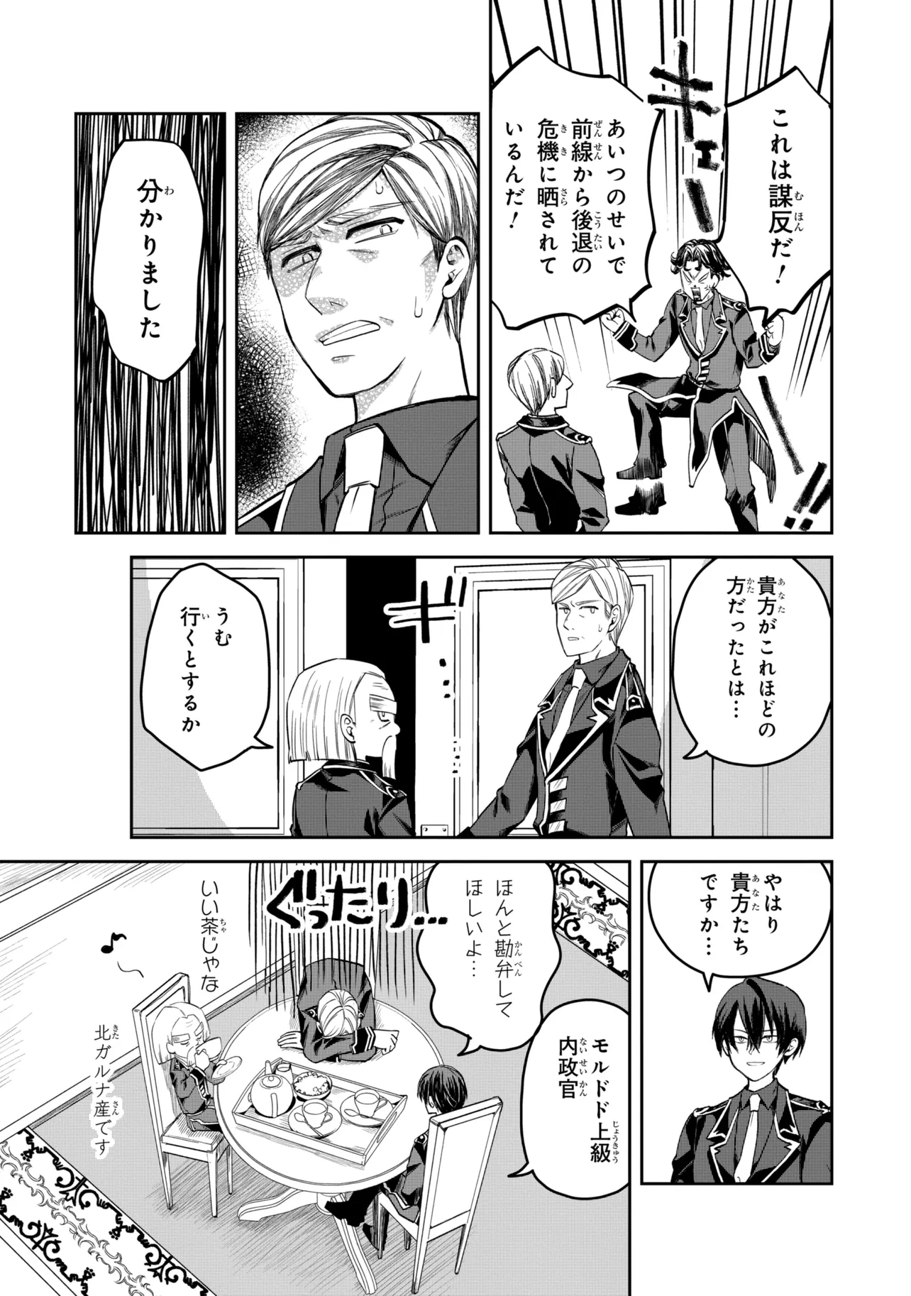 Heimin Shusshin no Teikoku Shoukan, Munou na Kizoku Joukan wo Juurin shite Nariagaru - Chapter 26.3 - Page 10