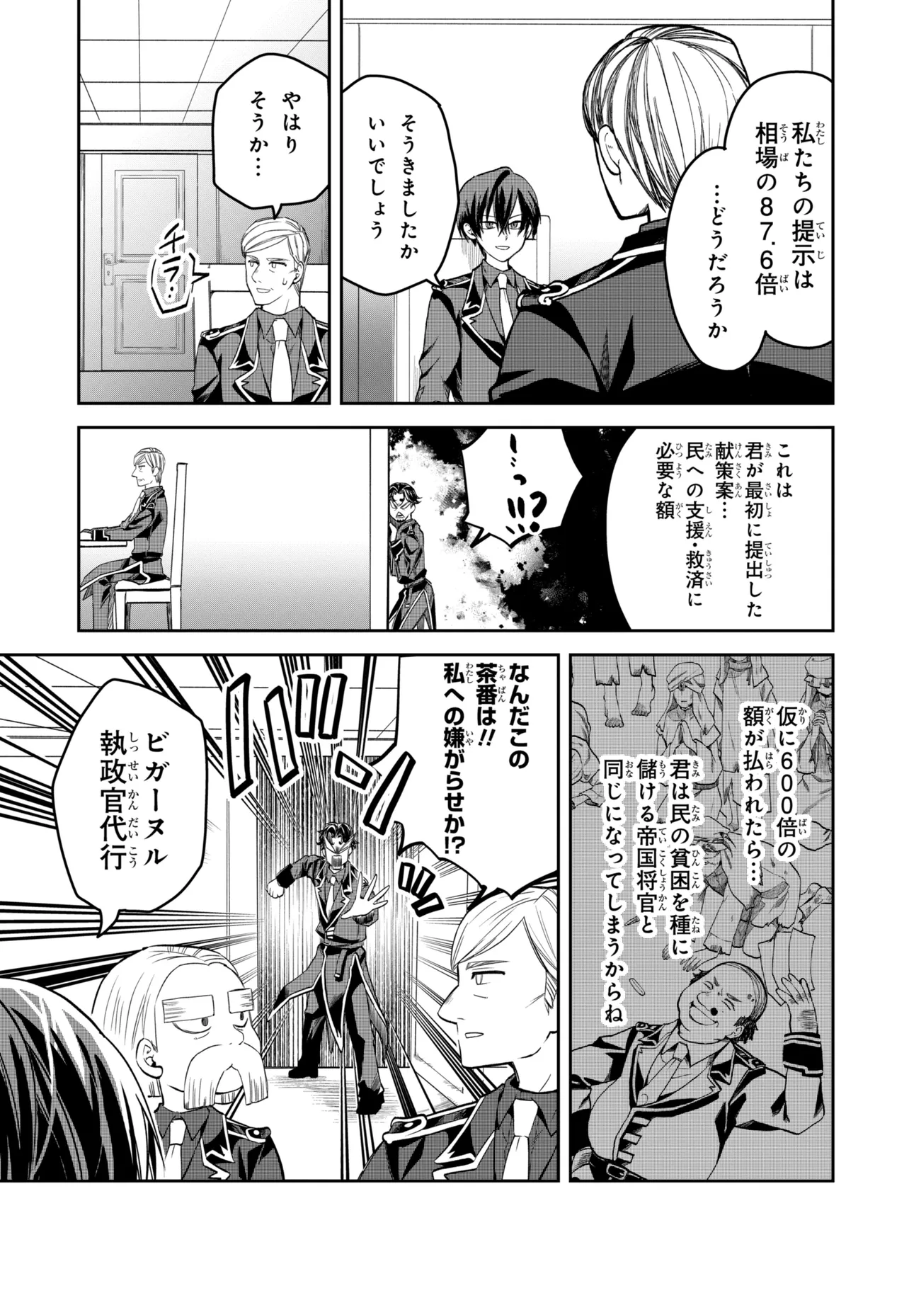 Heimin Shusshin no Teikoku Shoukan, Munou na Kizoku Joukan wo Juurin shite Nariagaru - Chapter 26.3 - Page 11