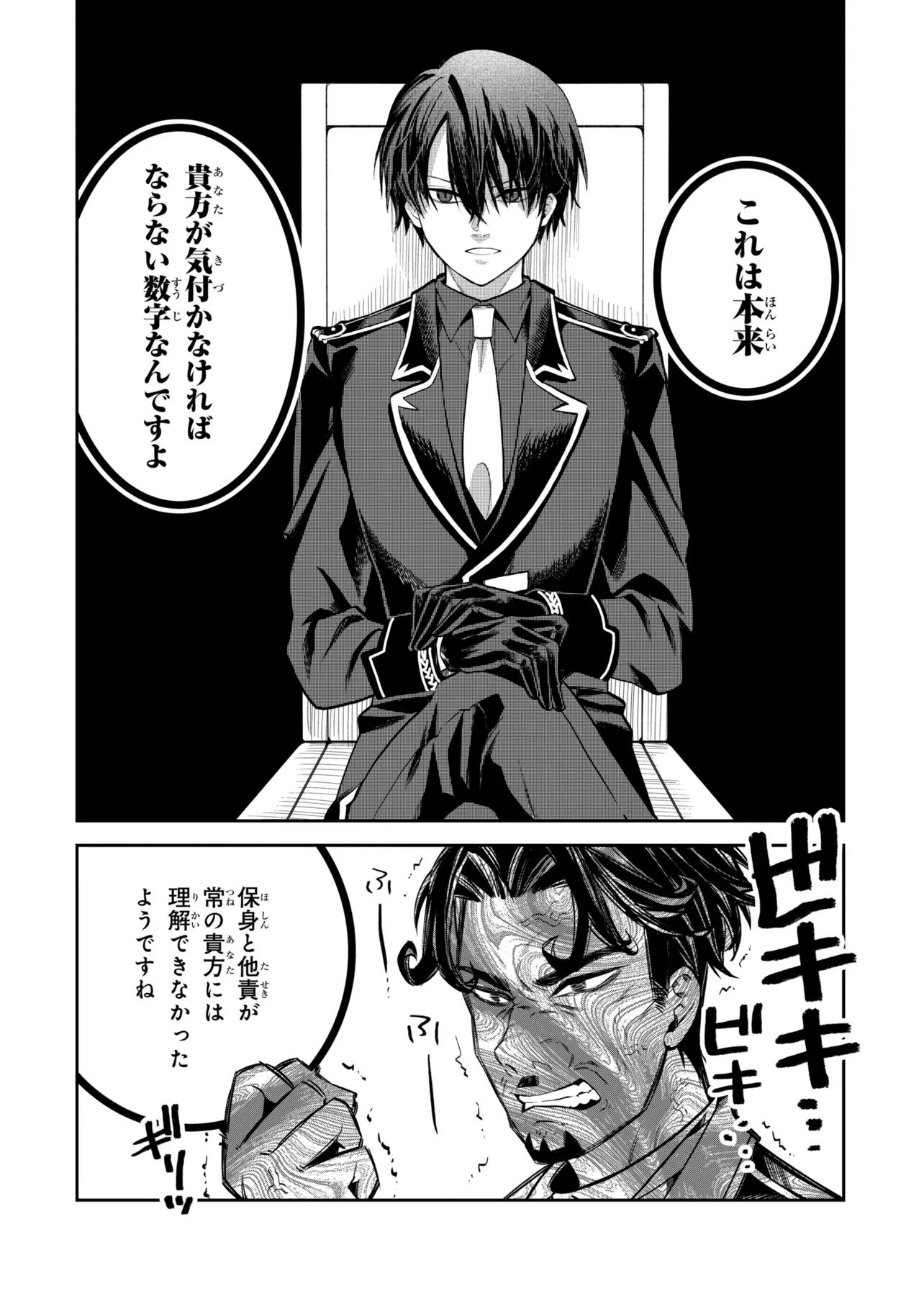 Heimin Shusshin no Teikoku Shoukan, Munou na Kizoku Joukan wo Juurin shite Nariagaru - Chapter 26.3 - Page 12