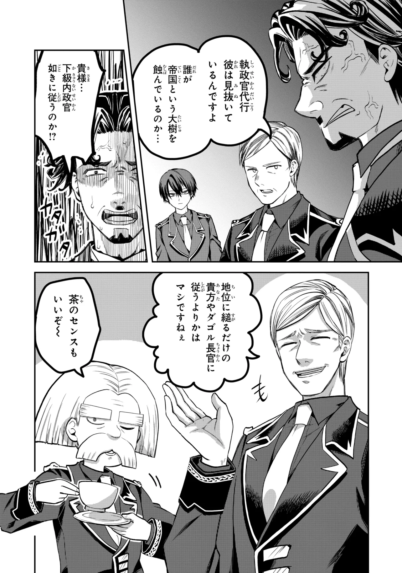 Heimin Shusshin no Teikoku Shoukan, Munou na Kizoku Joukan wo Juurin shite Nariagaru - Chapter 26.3 - Page 13