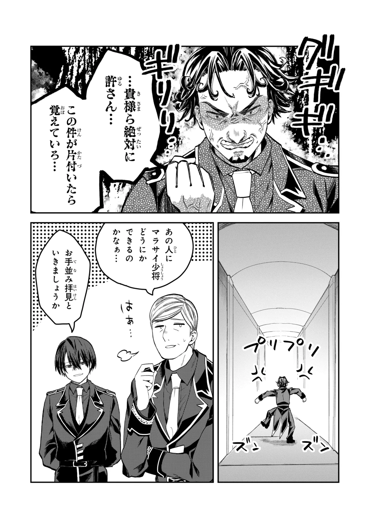Heimin Shusshin no Teikoku Shoukan, Munou na Kizoku Joukan wo Juurin shite Nariagaru - Chapter 26.3 - Page 14