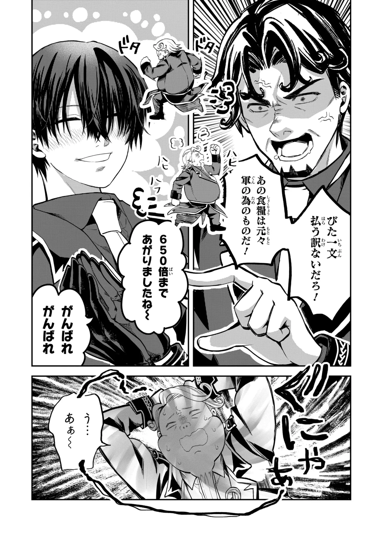 Heimin Shusshin no Teikoku Shoukan, Munou na Kizoku Joukan wo Juurin shite Nariagaru - Chapter 26.3 - Page 2