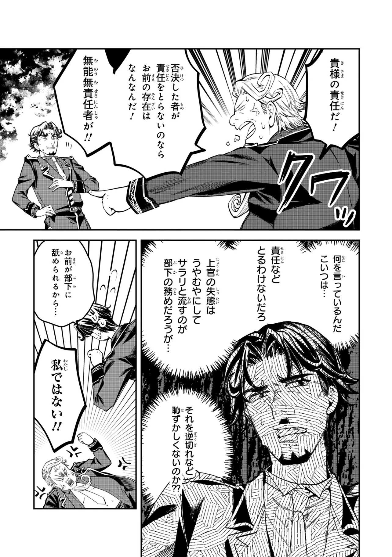 Heimin Shusshin no Teikoku Shoukan, Munou na Kizoku Joukan wo Juurin shite Nariagaru - Chapter 26.3 - Page 5