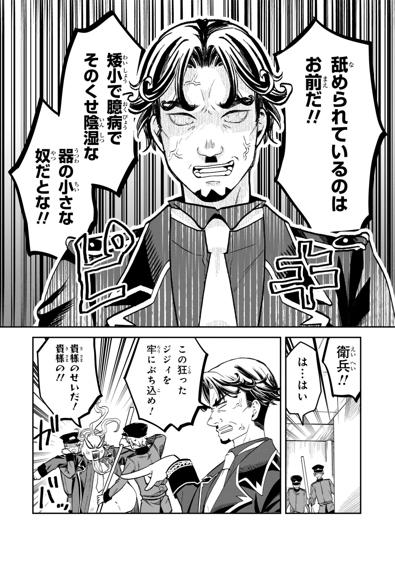 Heimin Shusshin no Teikoku Shoukan, Munou na Kizoku Joukan wo Juurin shite Nariagaru - Chapter 26.3 - Page 6