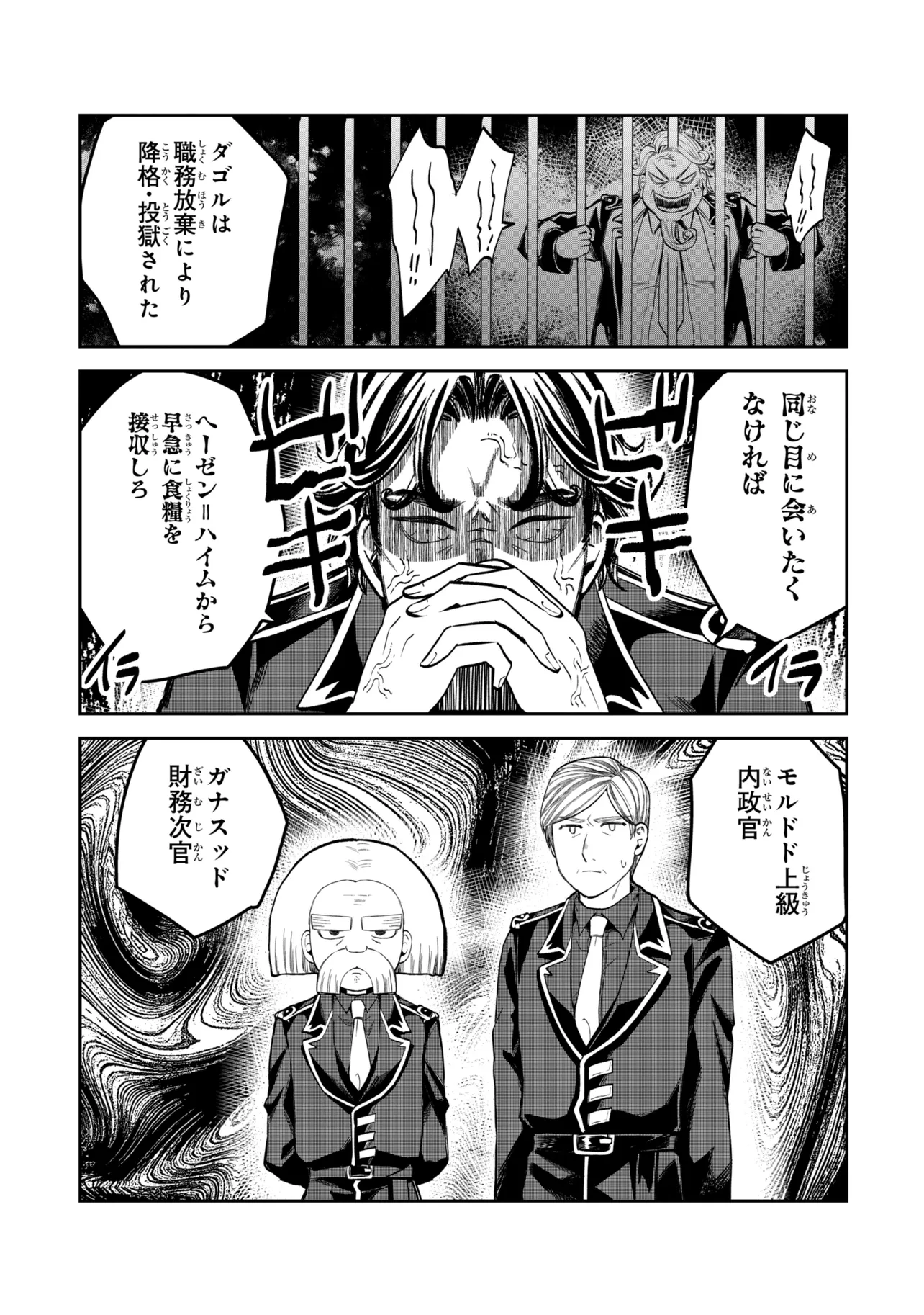 Heimin Shusshin no Teikoku Shoukan, Munou na Kizoku Joukan wo Juurin shite Nariagaru - Chapter 26.3 - Page 7