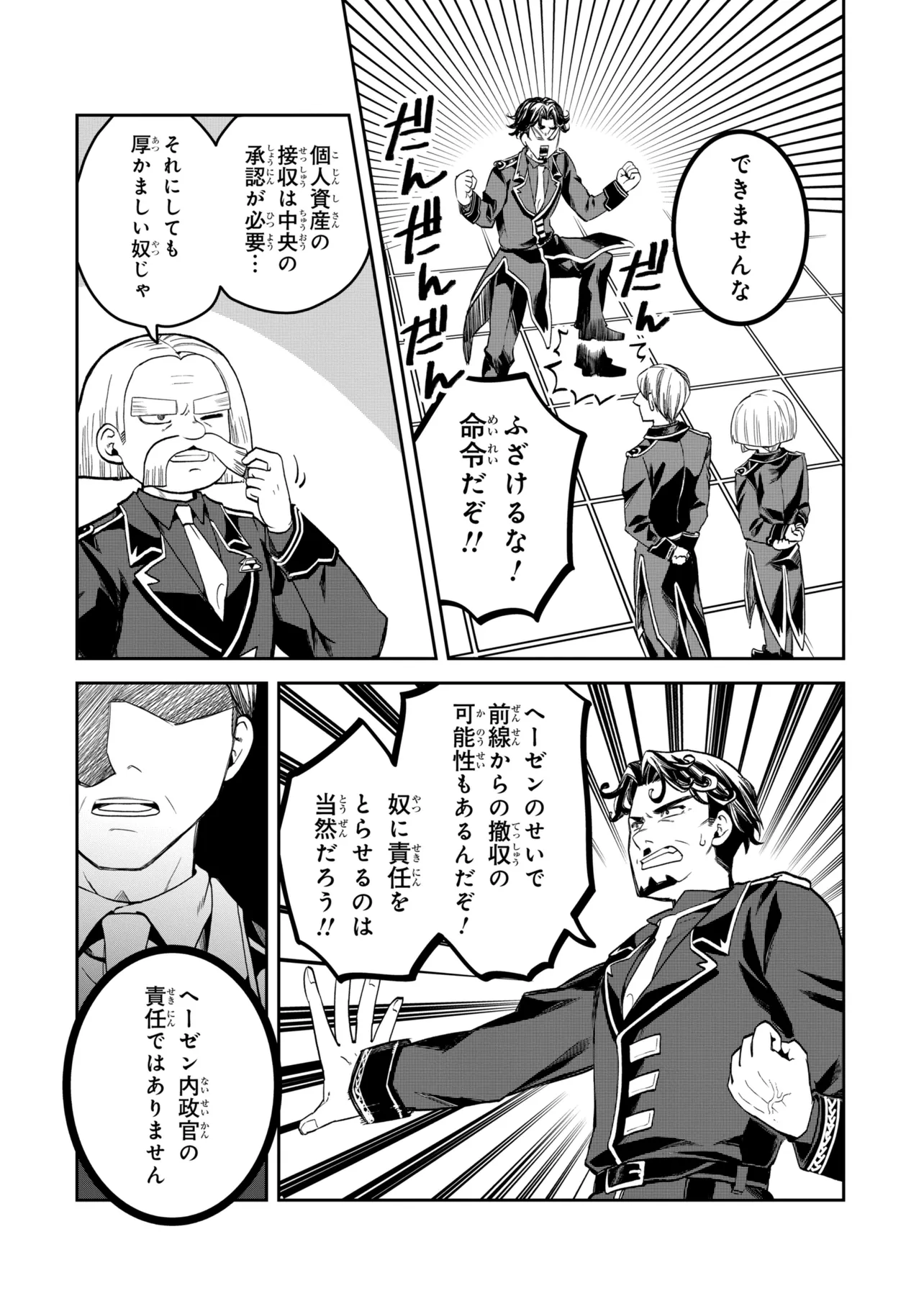 Heimin Shusshin no Teikoku Shoukan, Munou na Kizoku Joukan wo Juurin shite Nariagaru - Chapter 26.3 - Page 8